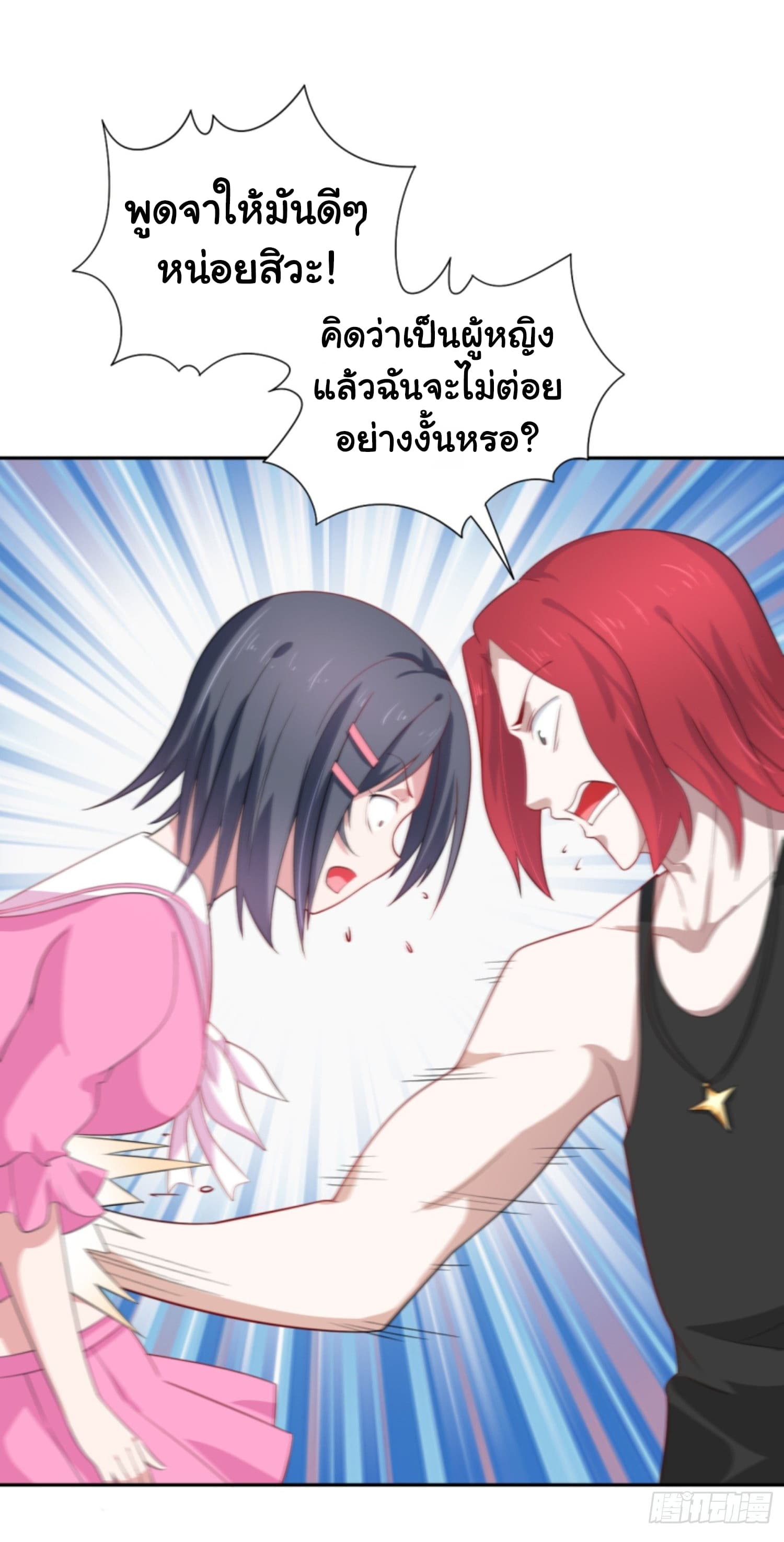 I’m a Villain in Harem ตอนที่4 (23)
