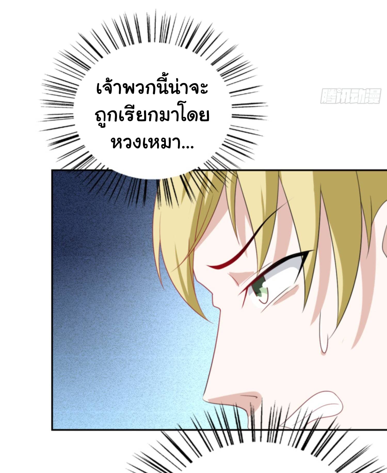 I’m a Villain in Harem ตอนที่4 (27)