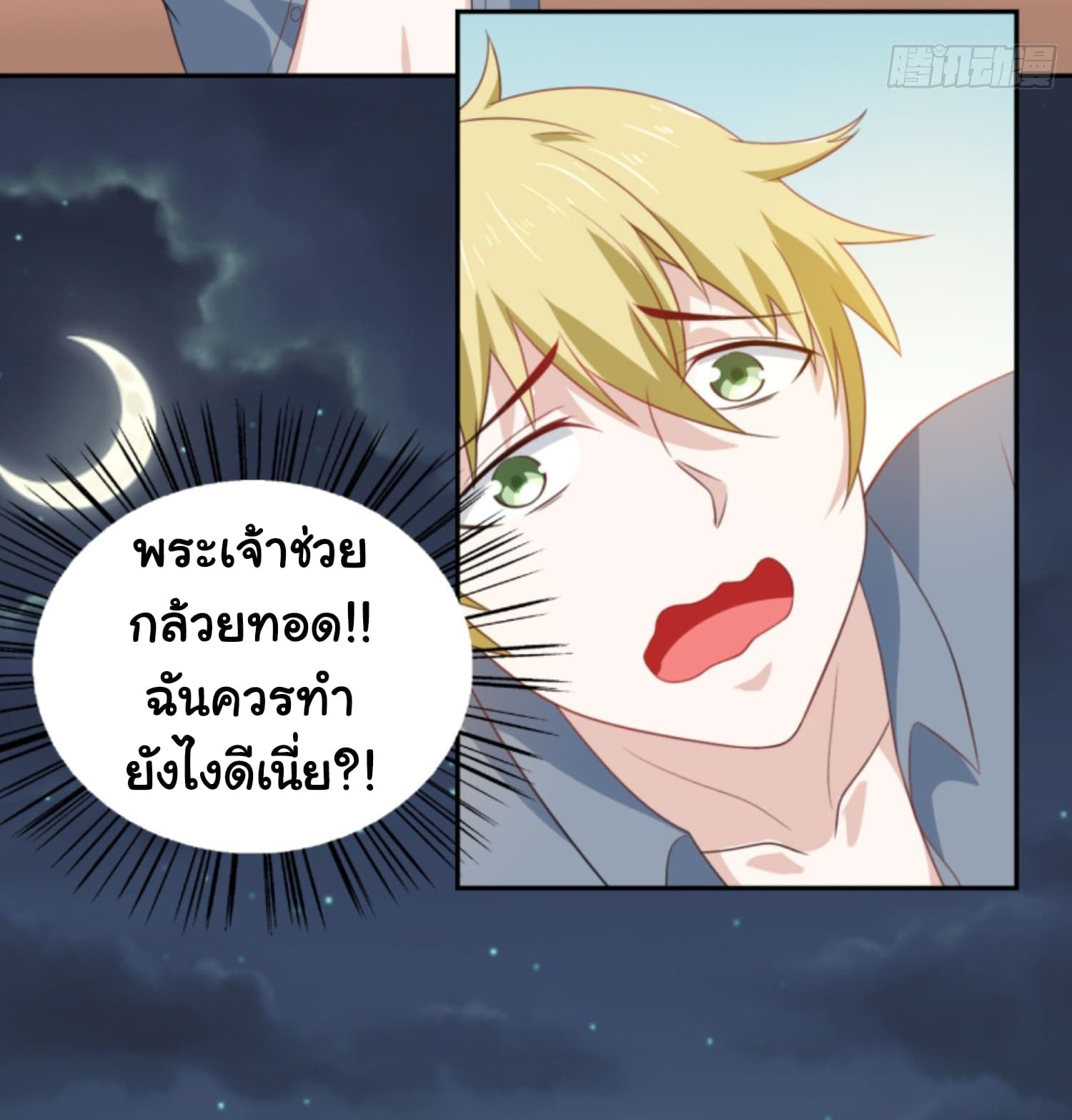 I’m a Villain in Harem ตอนที่4 (9)