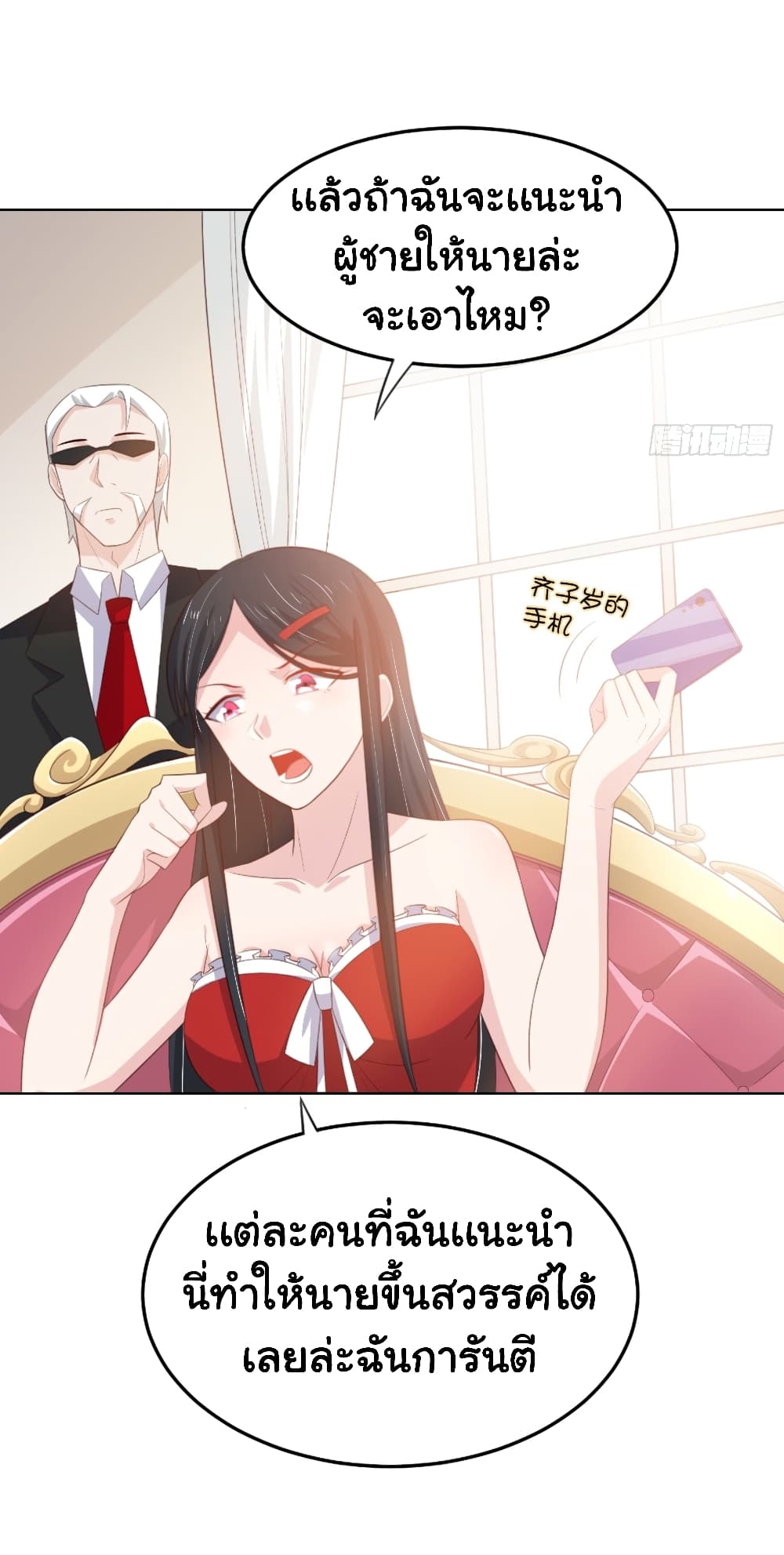 ImaVillaininHaremComics ตอนที่10 (14)