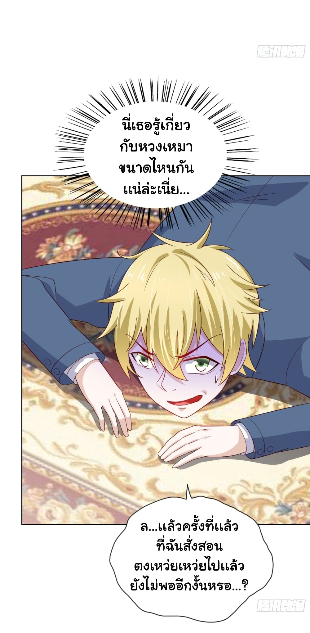 ImaVillaininHaremComics ตอนที่10 (16)