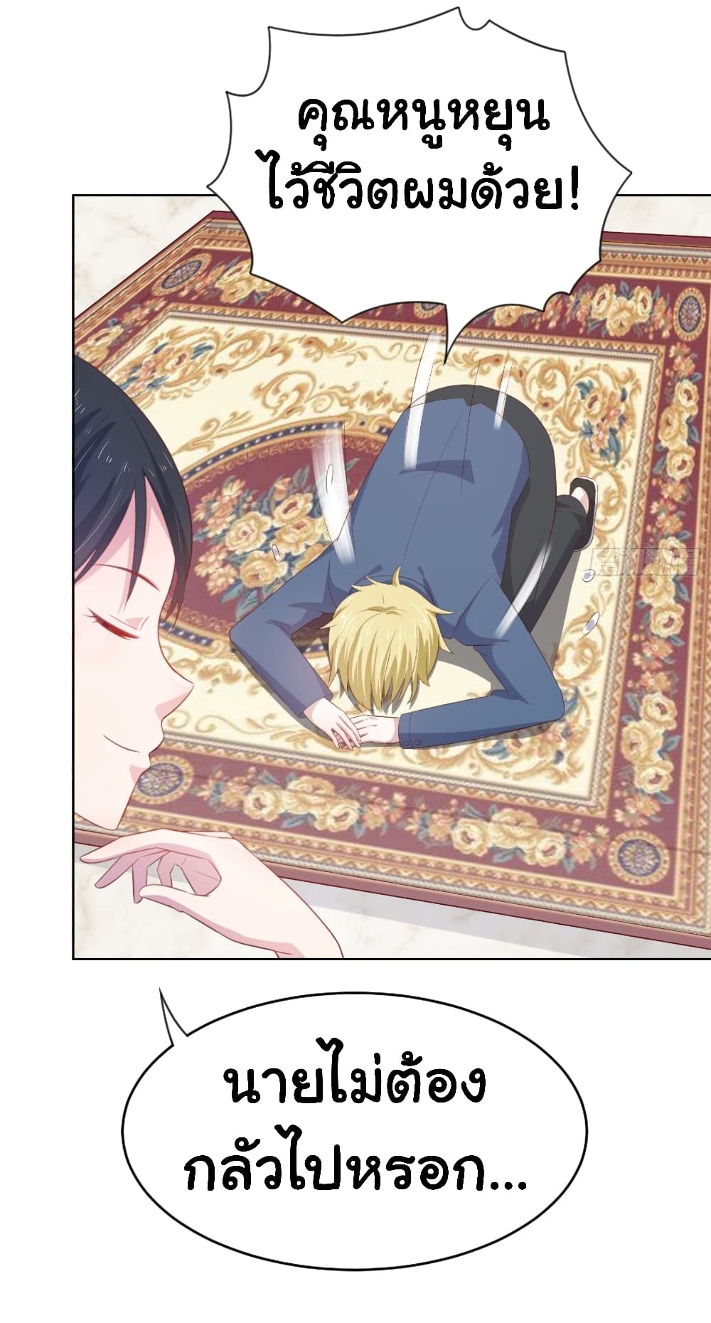 ImaVillaininHaremComics ตอนที่10 (21)