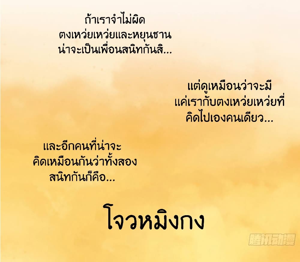 ImaVillaininHaremComics ตอนที่10 (4)