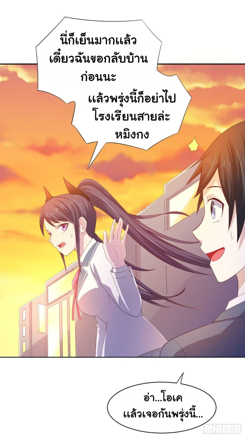 ImaVillaininHaremComics ตอนที่11 (11)
