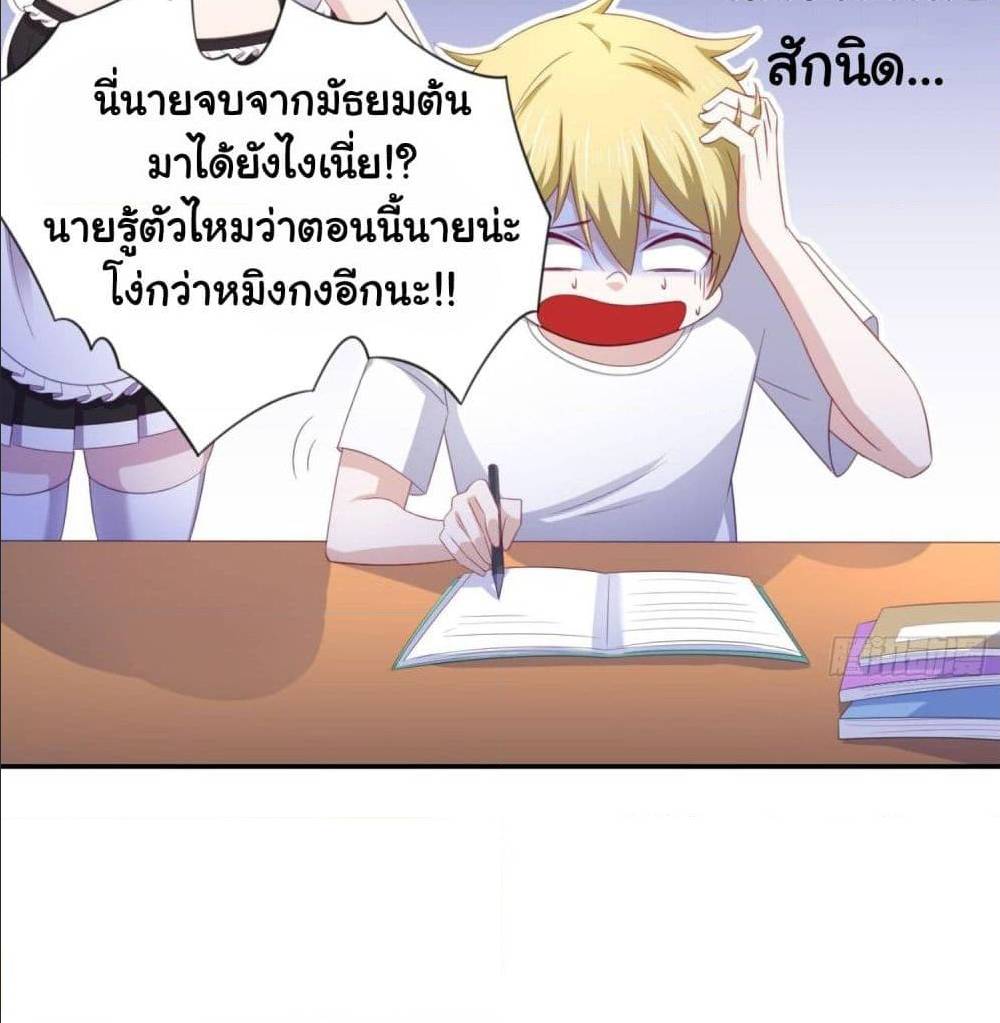 ImaVillaininHaremComics ตอนที่12 (24)