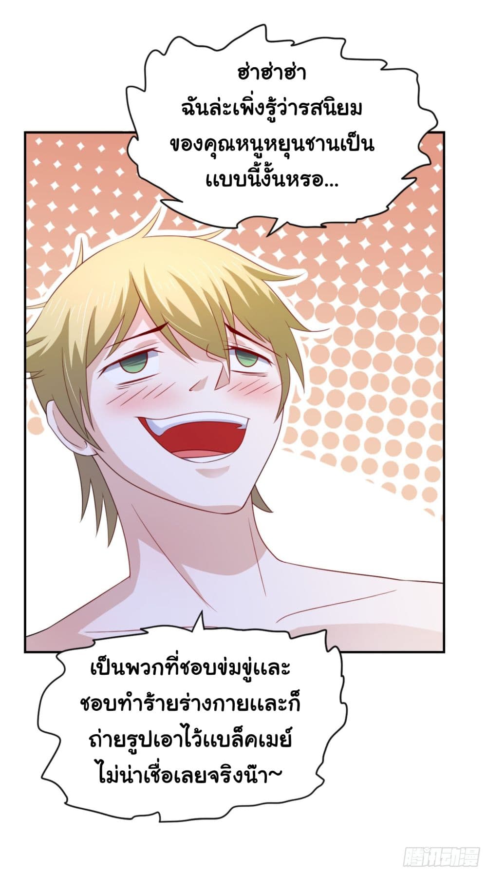ImaVillaininHaremComics ตอนที่14 (10)