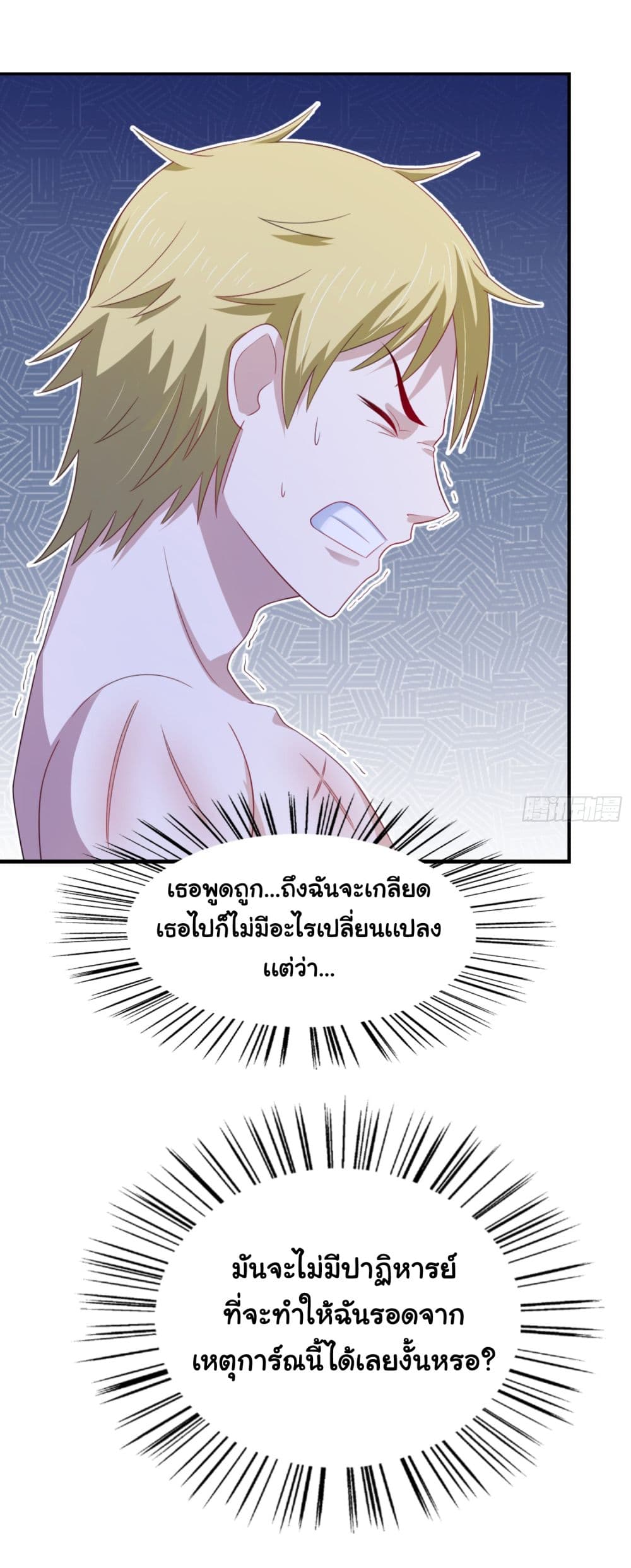 ImaVillaininHaremComics ตอนที่14 (16)