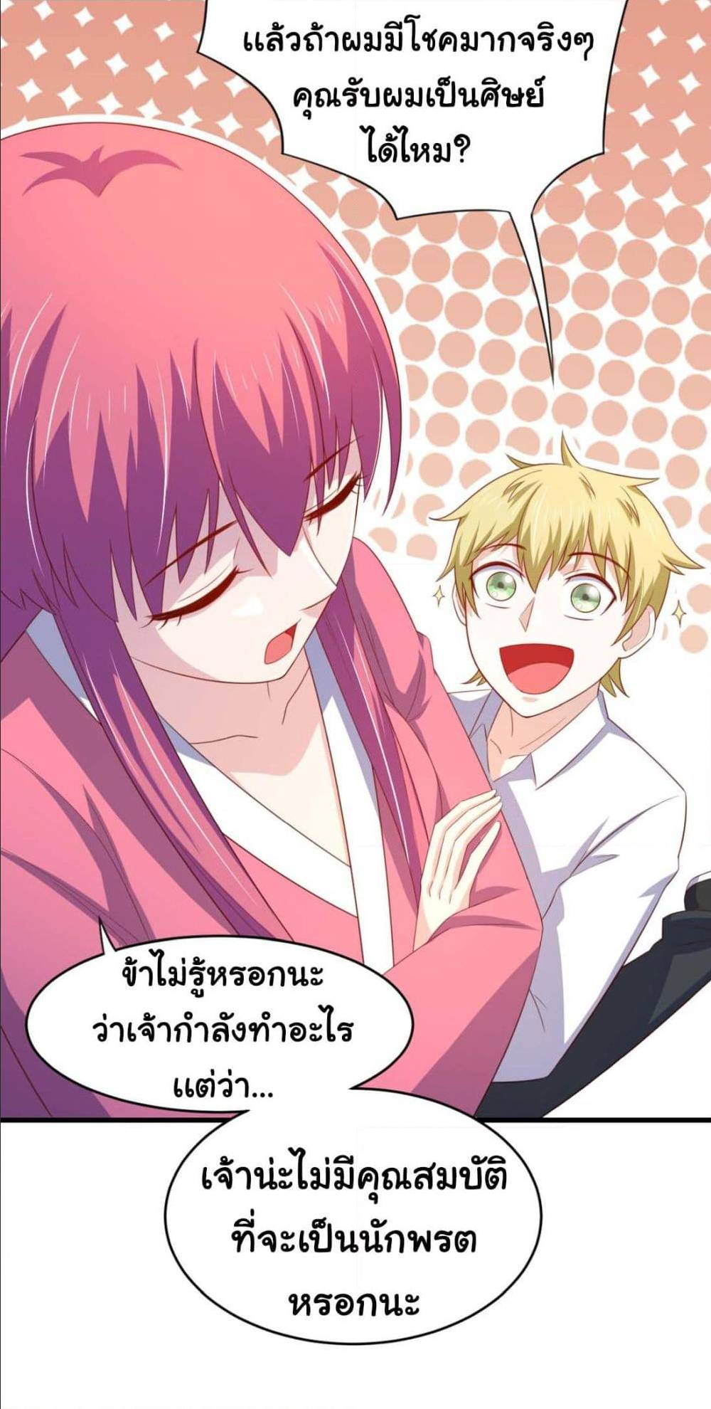 ImaVillaininHaremComics ตอนที่16 (12)