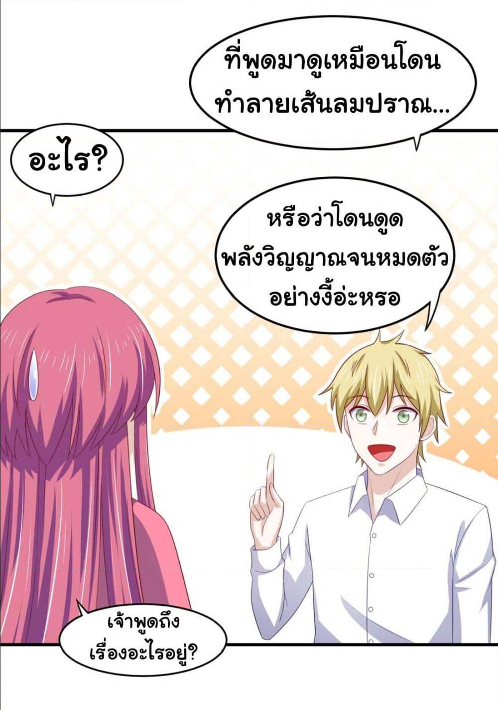 ImaVillaininHaremComics ตอนที่16 (14)