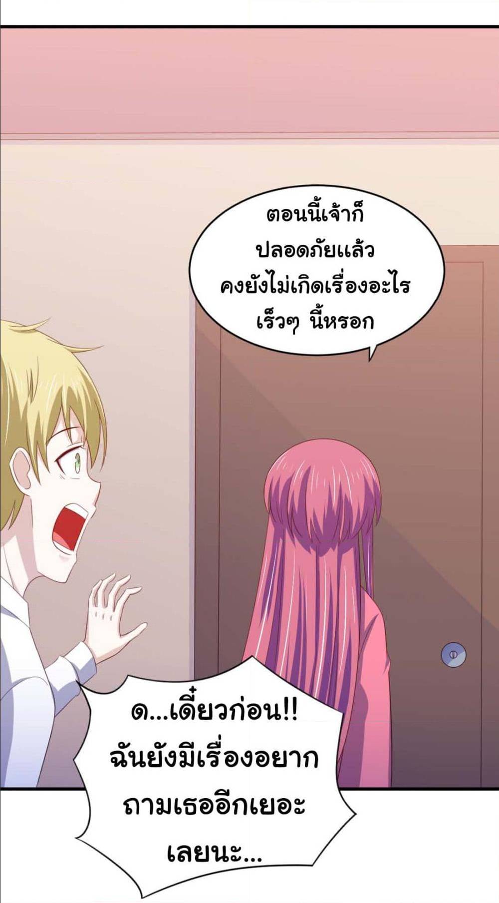 ImaVillaininHaremComics ตอนที่16 (16)