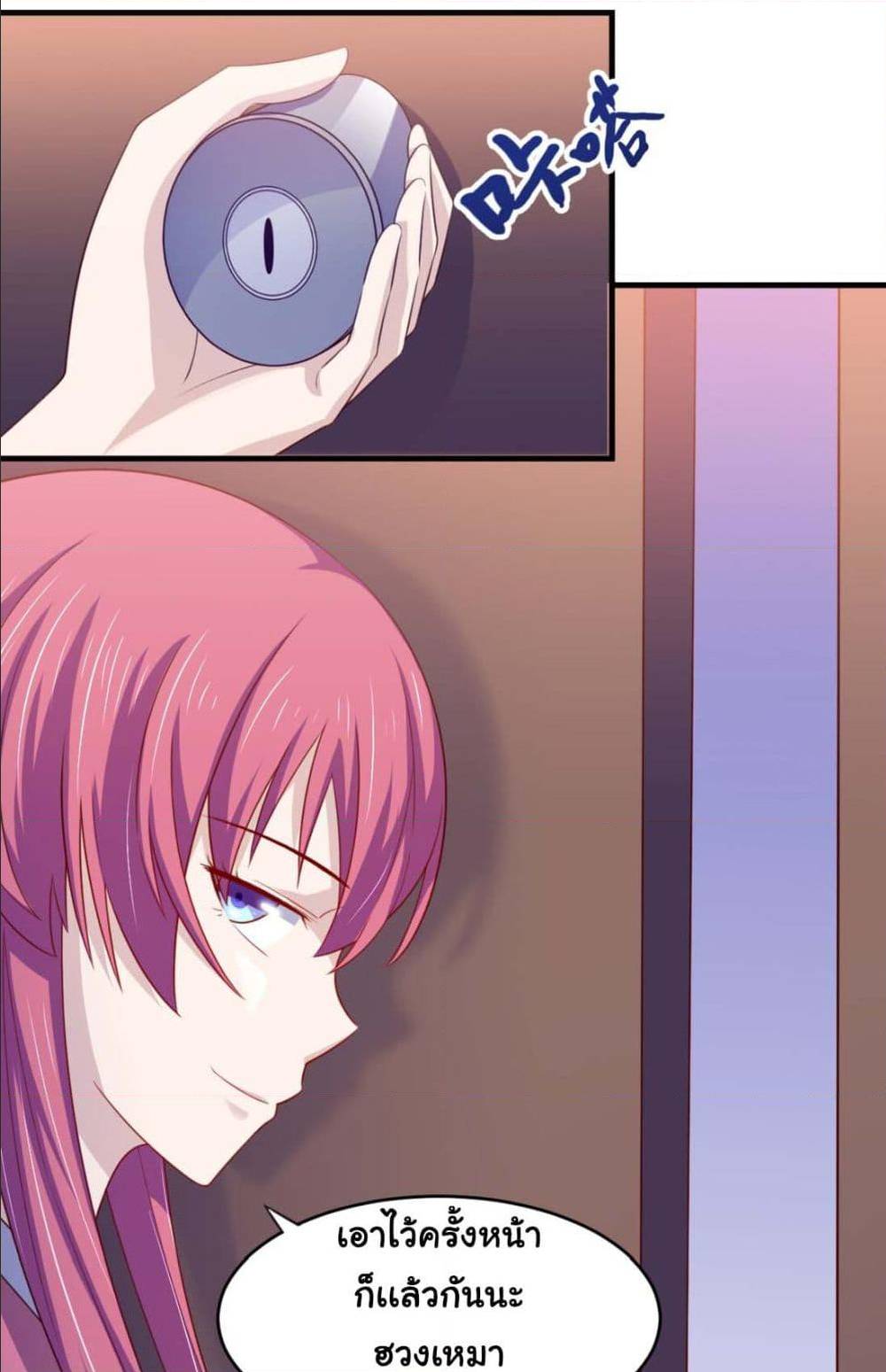 ImaVillaininHaremComics ตอนที่16 (17)