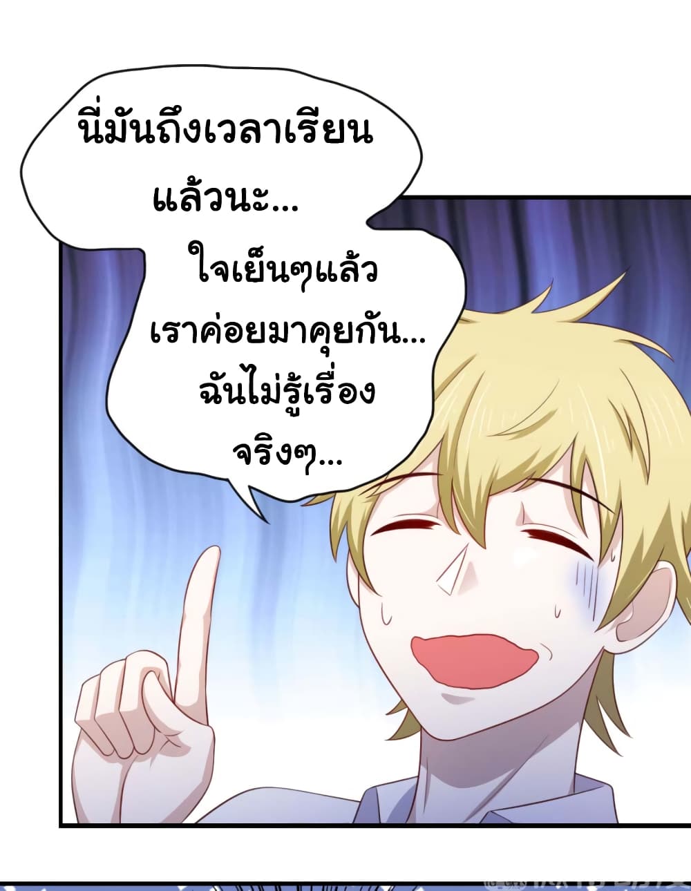 ImaVillaininHaremComics ตอนที่17 (17)