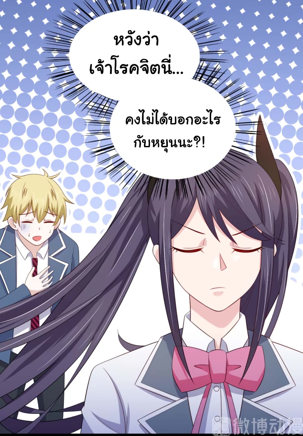 ImaVillaininHaremComics ตอนที่17 (18)