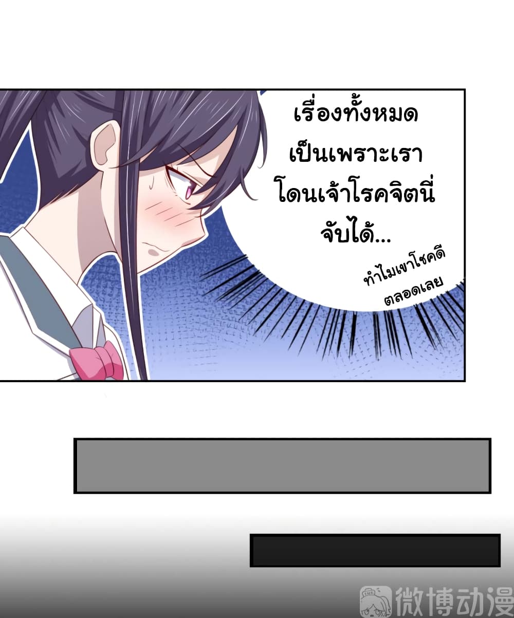 ImaVillaininHaremComics ตอนที่17 (19)