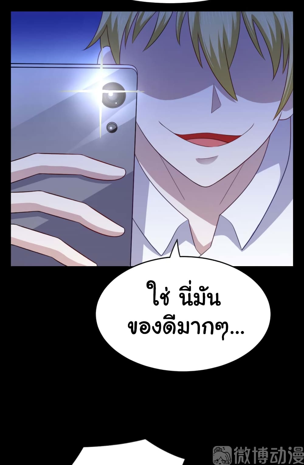 ImaVillaininHaremComics ตอนที่17 (22)