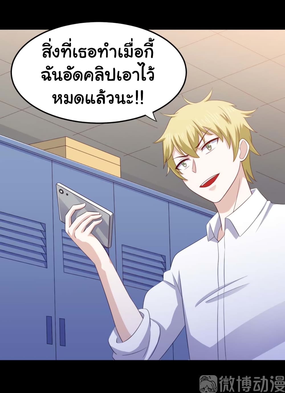 ImaVillaininHaremComics ตอนที่17 (24)