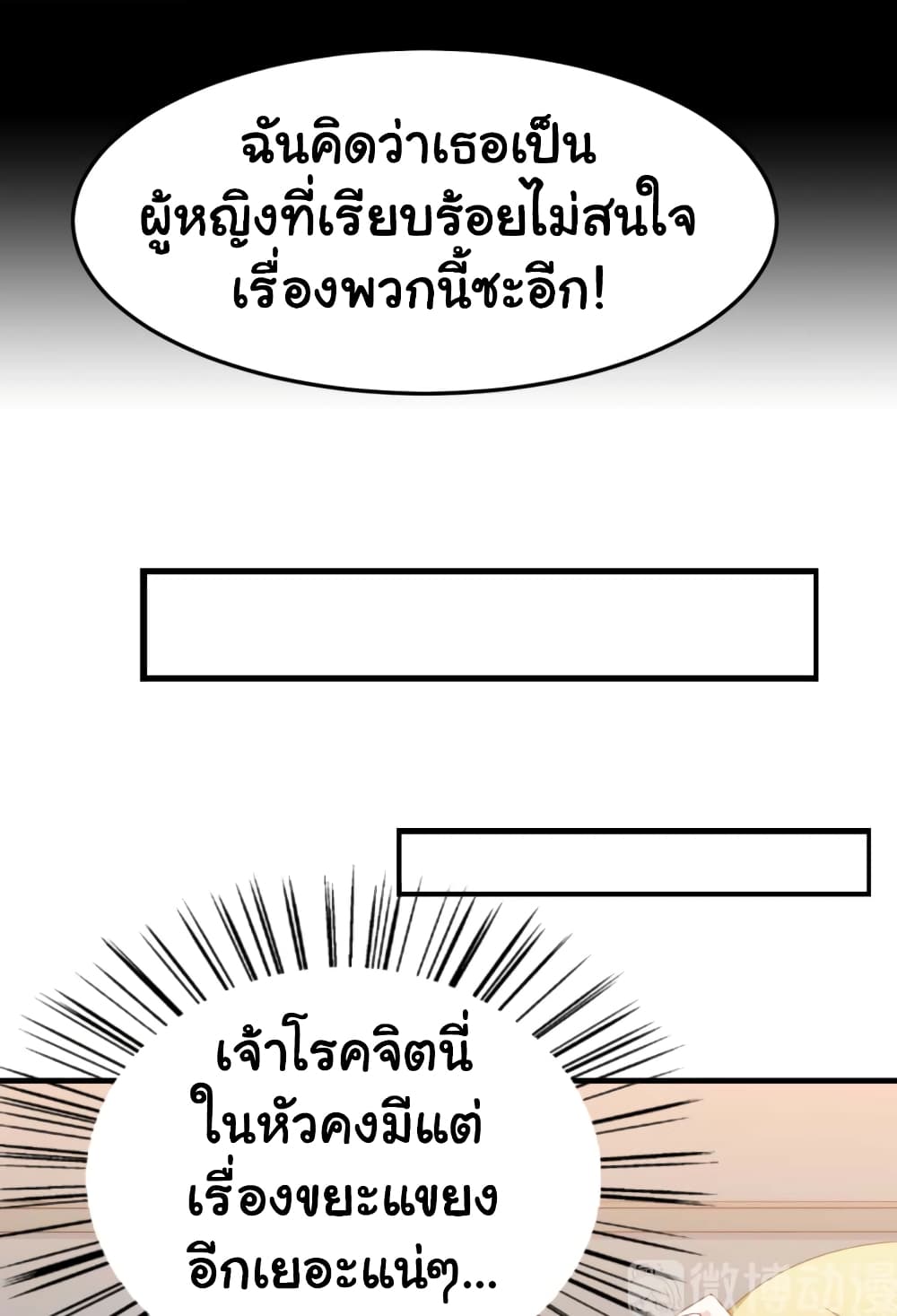 ImaVillaininHaremComics ตอนที่17 (26)