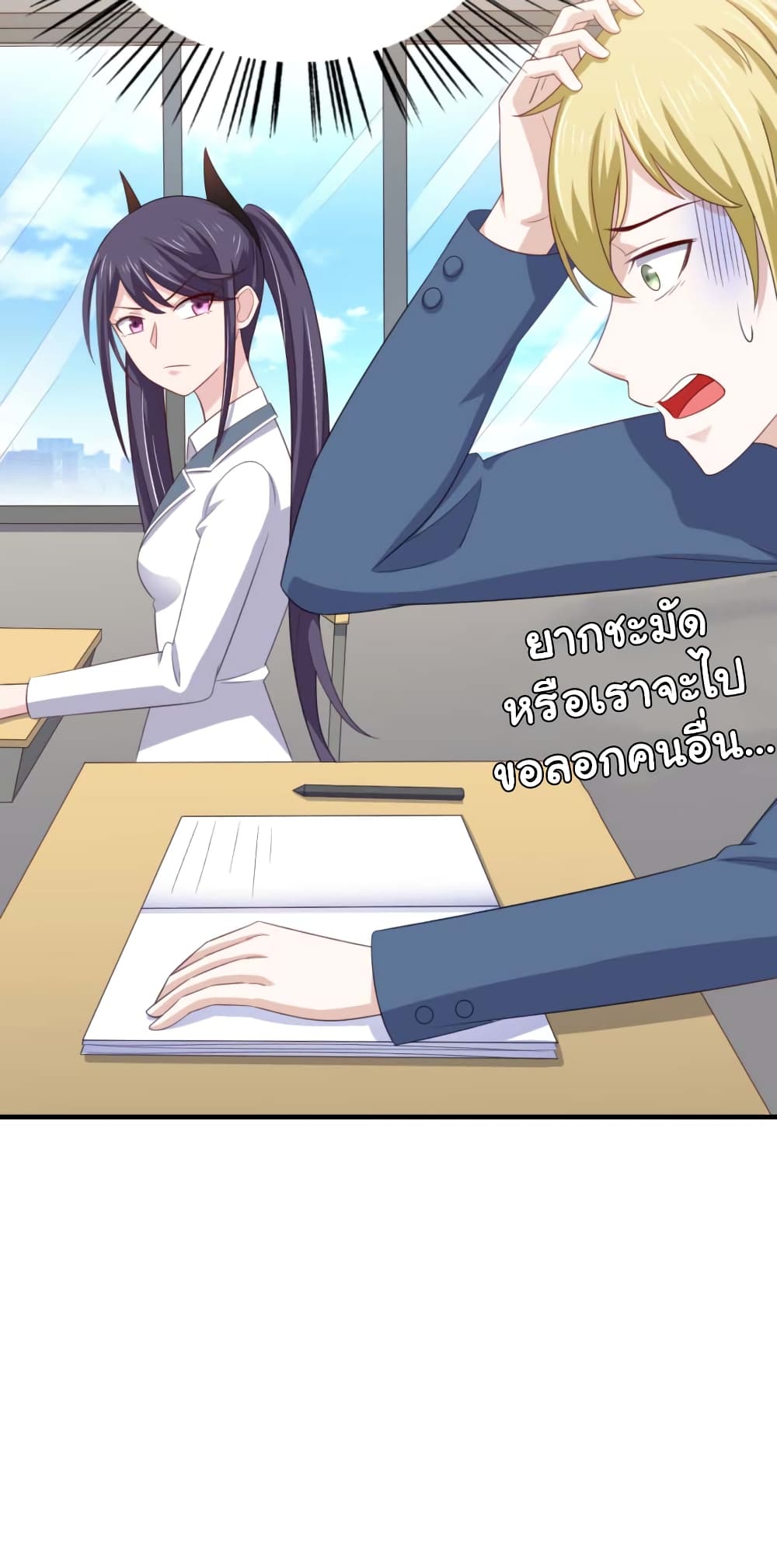 ImaVillaininHaremComics ตอนที่17 (27)