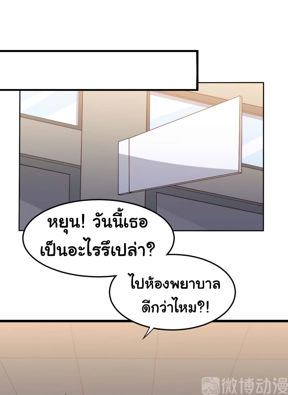 ImaVillaininHaremComics ตอนที่17 (4)