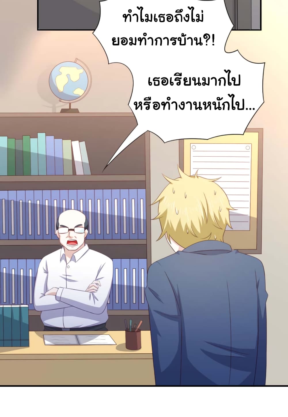 ImaVillaininHaremComics ตอนที่17 (9)