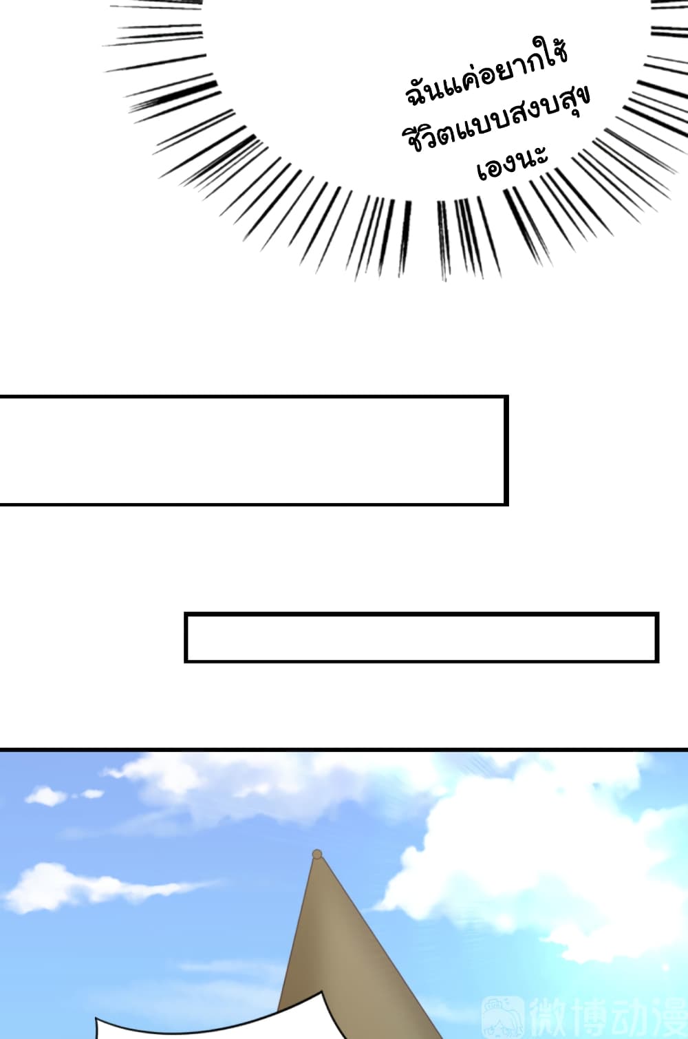 ImaVillaininHaremComics ตอนที่18 (16)