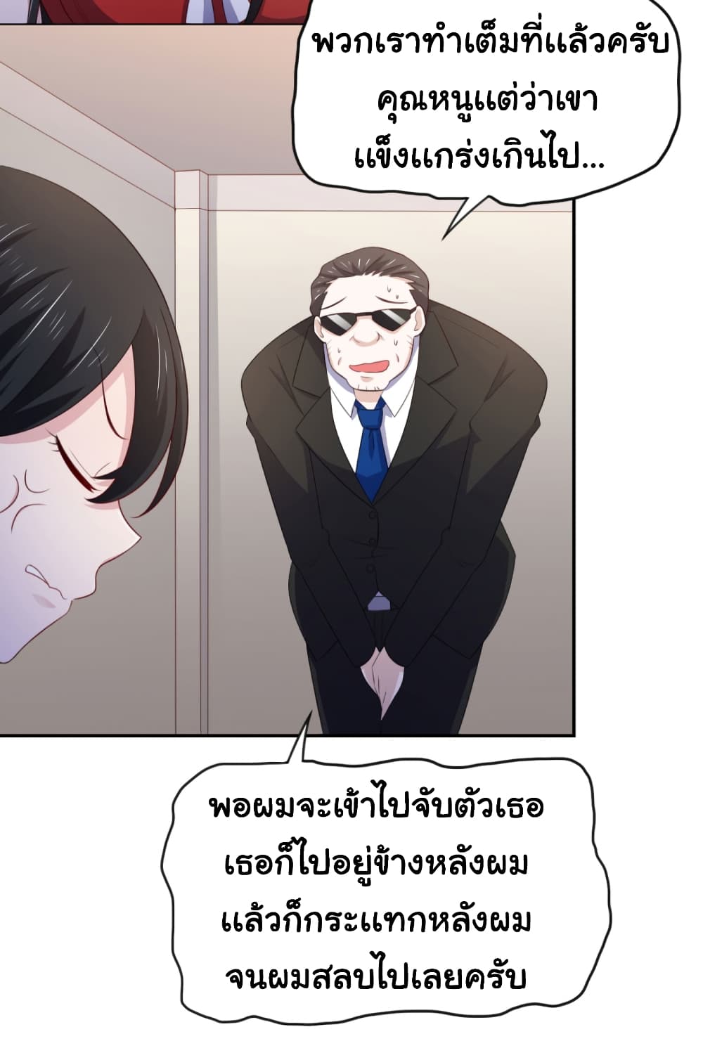 ImaVillaininHaremComics ตอนที่18 (19)