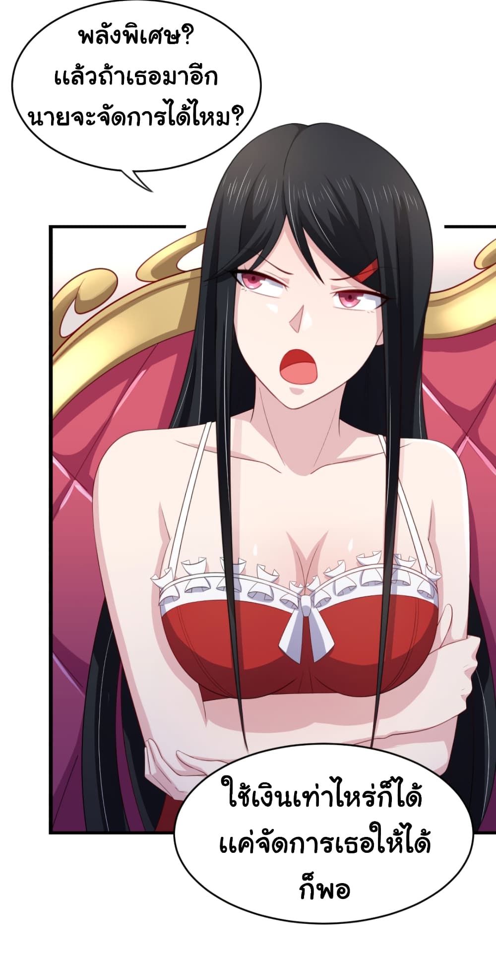 ImaVillaininHaremComics ตอนที่18 (22)