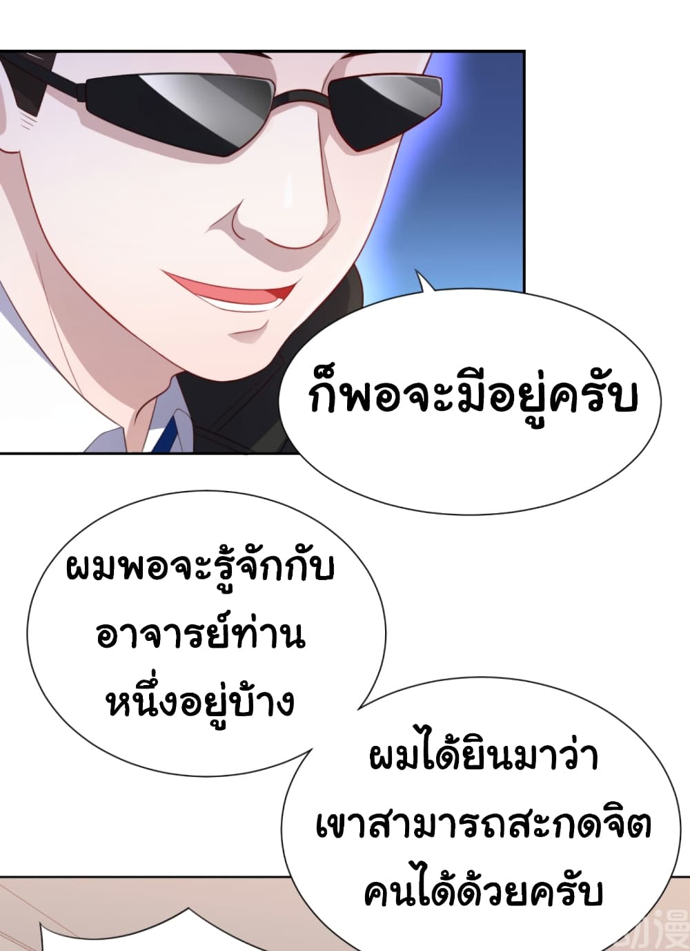 ImaVillaininHaremComics ตอนที่18 (23)