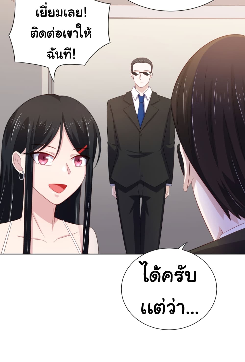 ImaVillaininHaremComics ตอนที่18 (24)