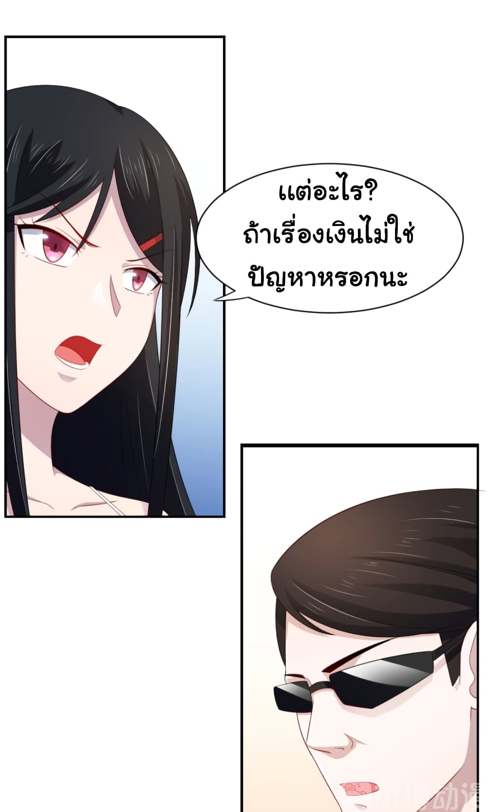 ImaVillaininHaremComics ตอนที่18 (25)