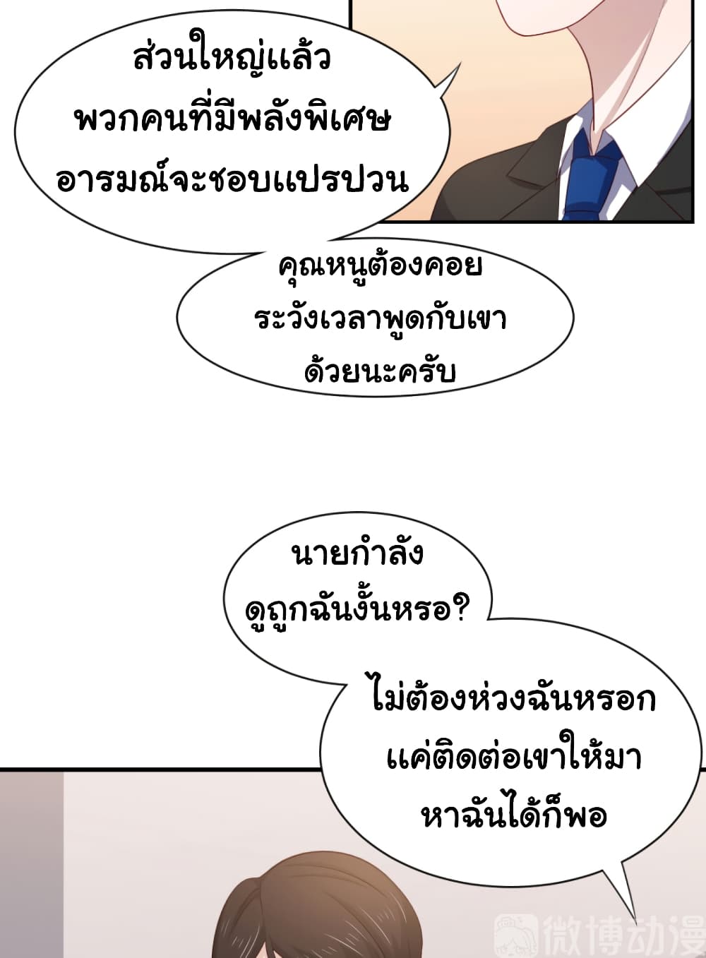 ImaVillaininHaremComics ตอนที่18 (26)