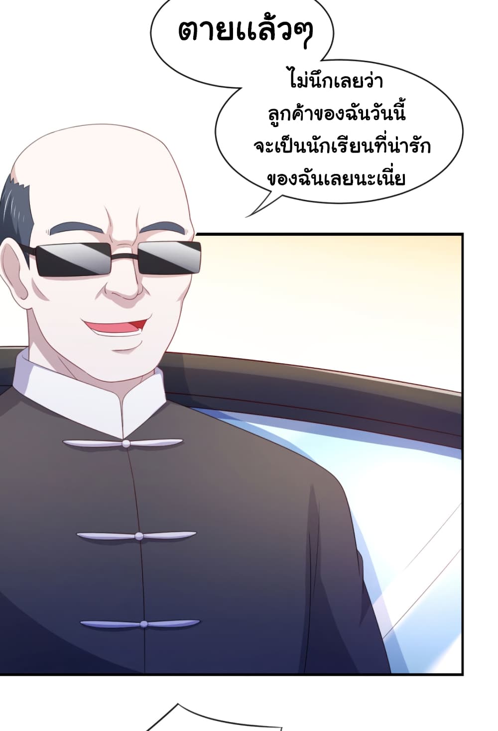ImaVillaininHaremComics ตอนที่18 (31)