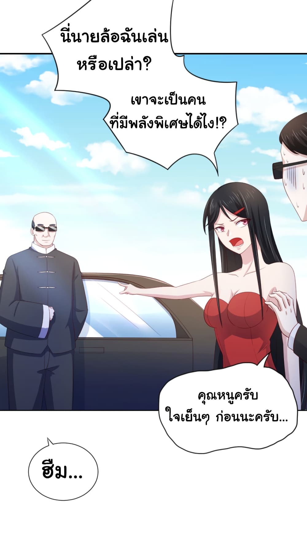 ImaVillaininHaremComics ตอนที่18 (32)