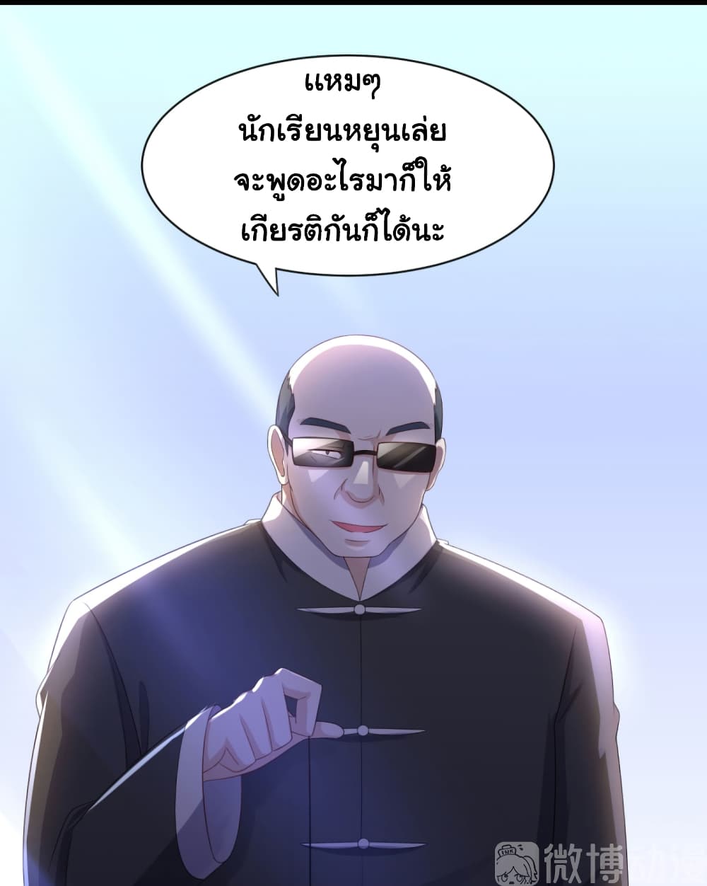 ImaVillaininHaremComics ตอนที่18 (33)