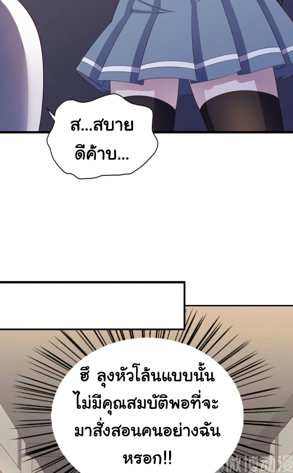 ImaVillaininHaremComics ตอนที่18 (5)