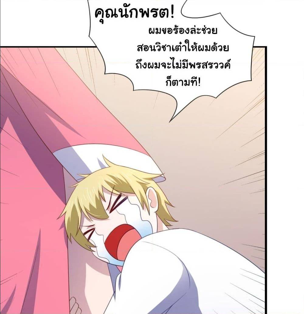 ImaVillaininHaremComics ตอนที่19 (19)