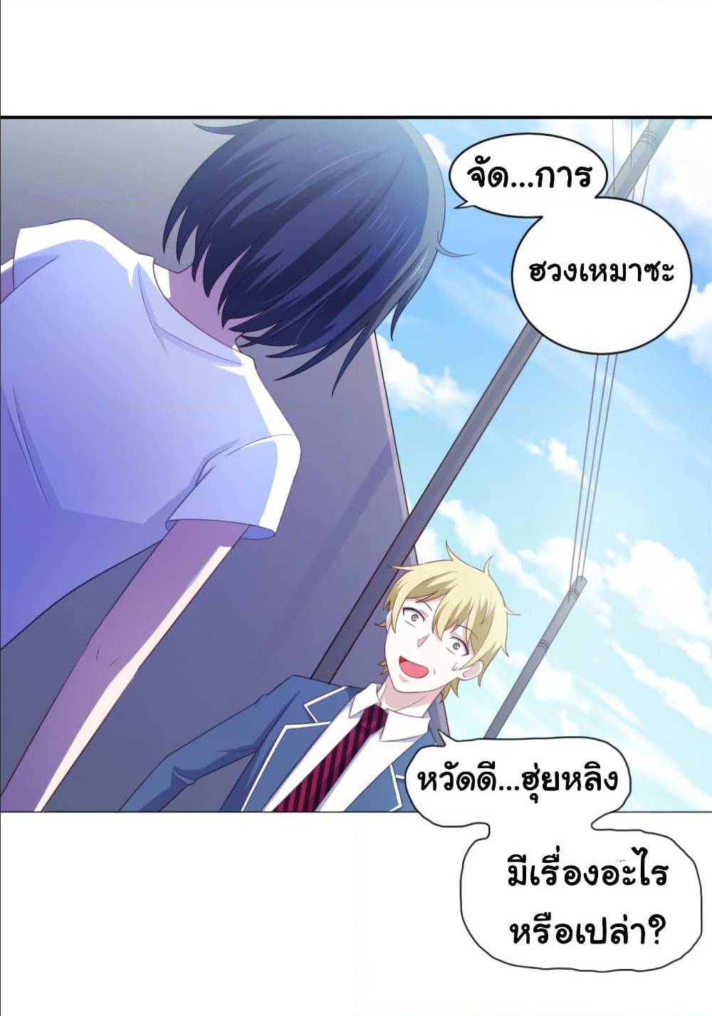 ImaVillaininHaremComics ตอนที่22 (12)