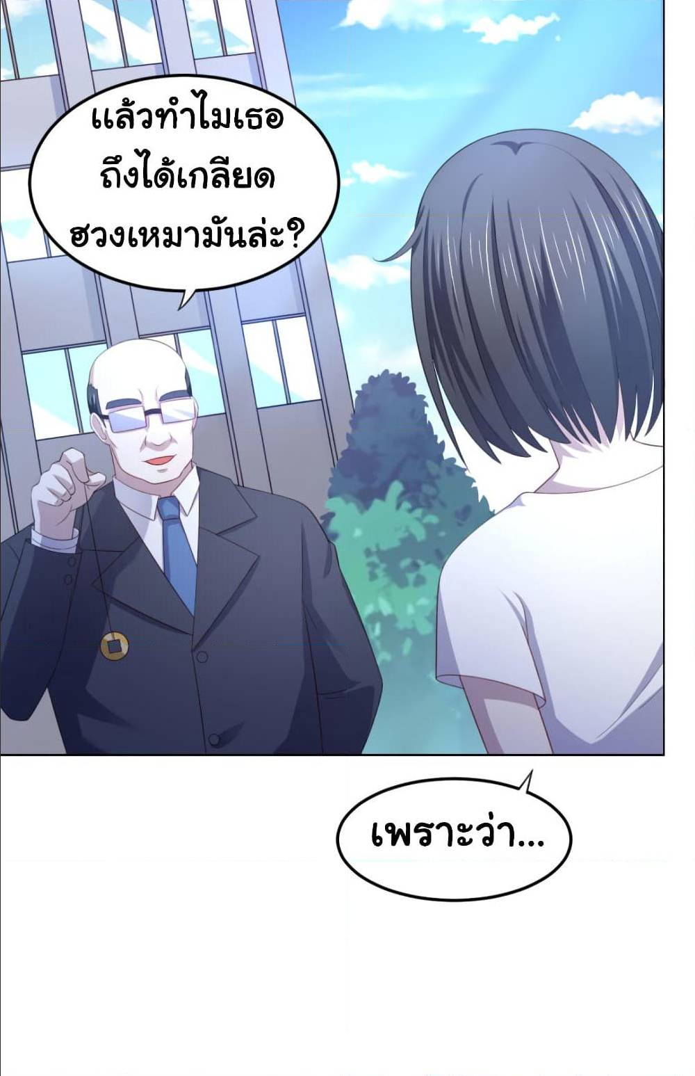 ImaVillaininHaremComics ตอนที่22 (3)