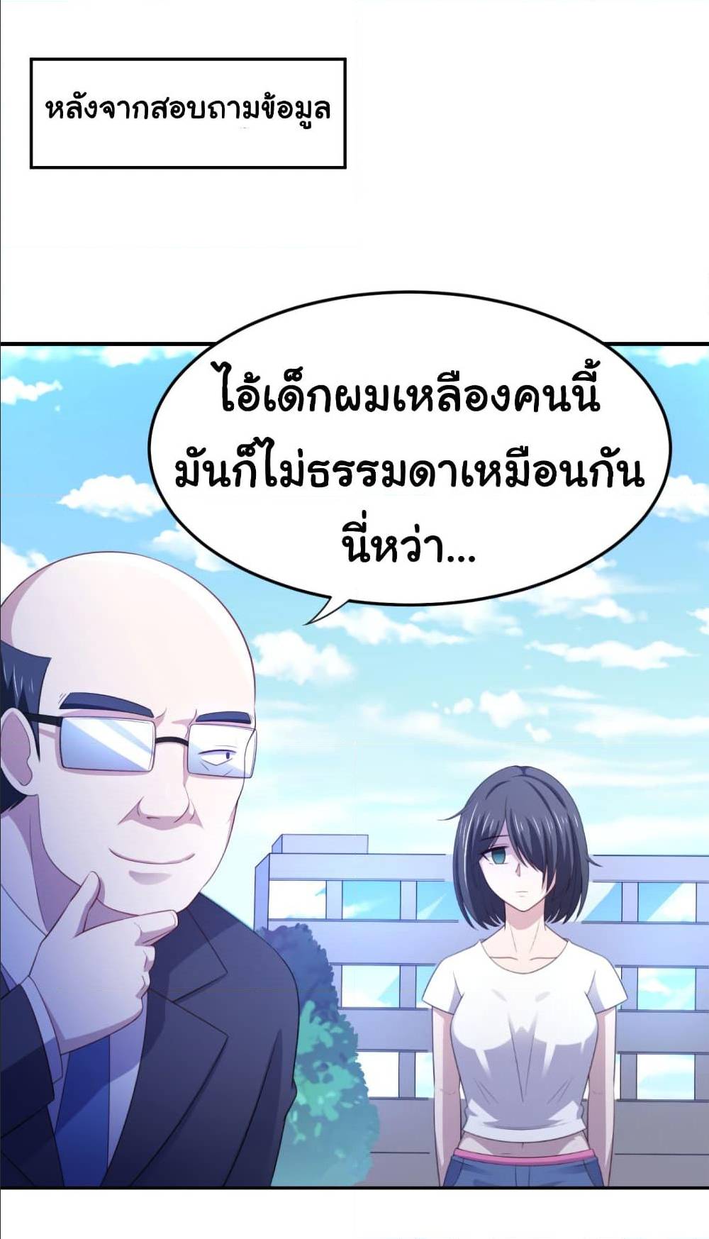 ImaVillaininHaremComics ตอนที่22 (4)