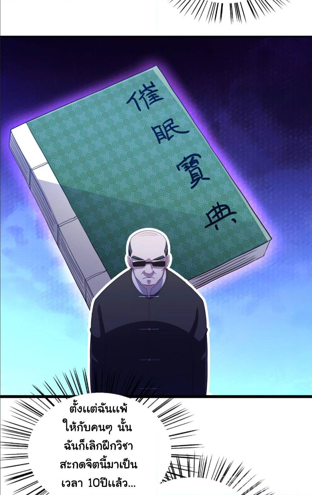 ImaVillaininHaremComics ตอนที่22 (8)