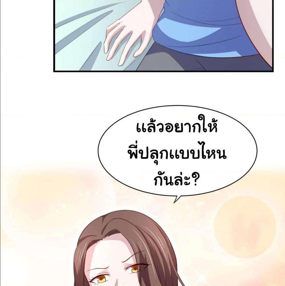 ImaVillaininHaremComics ตอนที่23 (33)