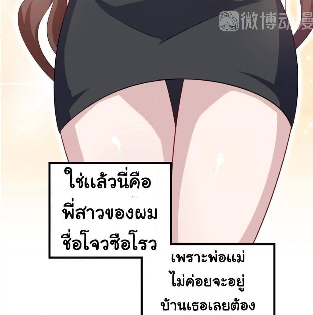ImaVillaininHaremComics ตอนที่23 (35)