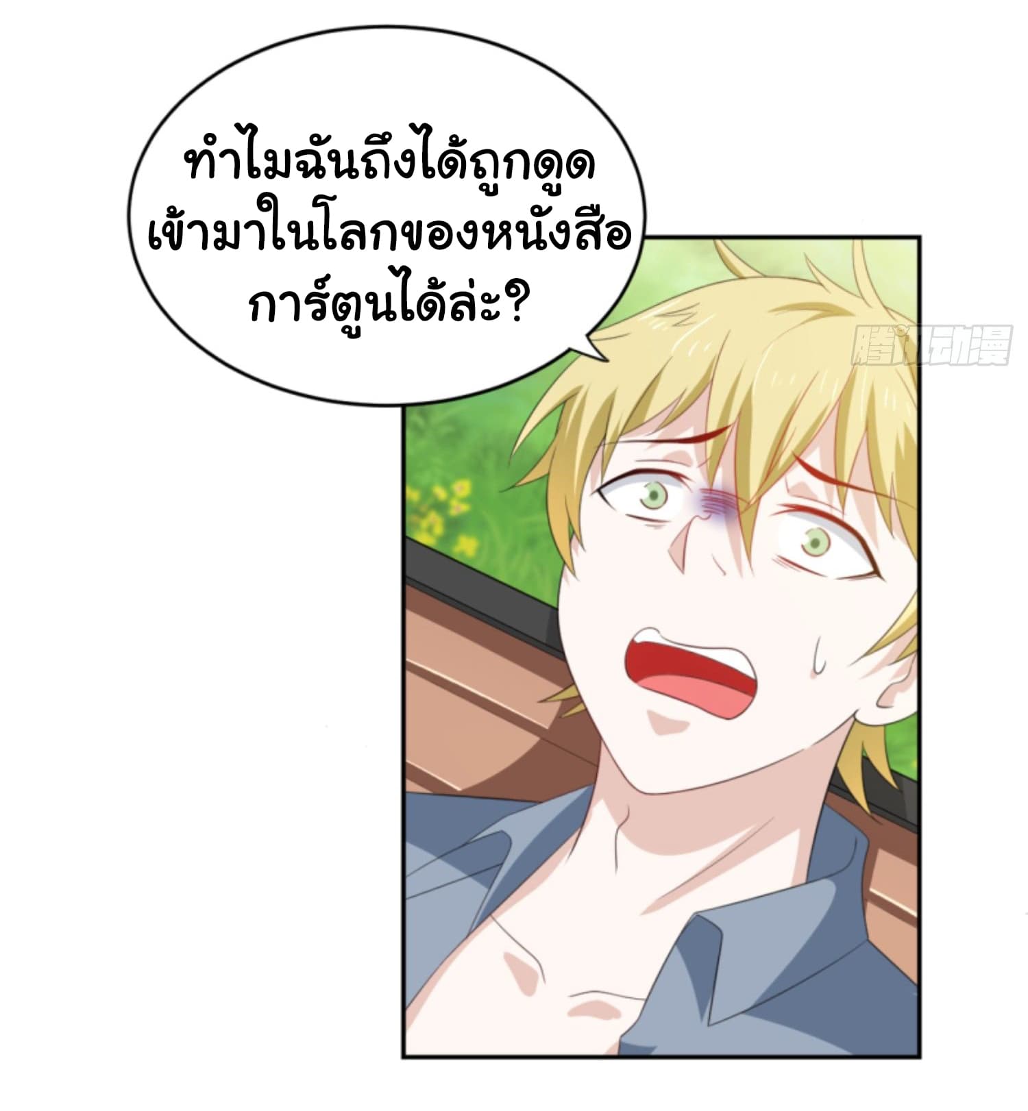 ImaVillaininHaremComics ตอนที่3 (13)