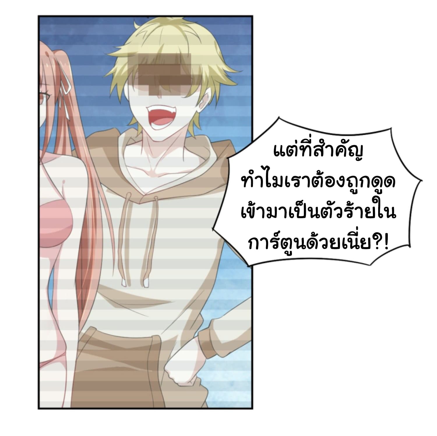 ImaVillaininHaremComics ตอนที่3 (14)