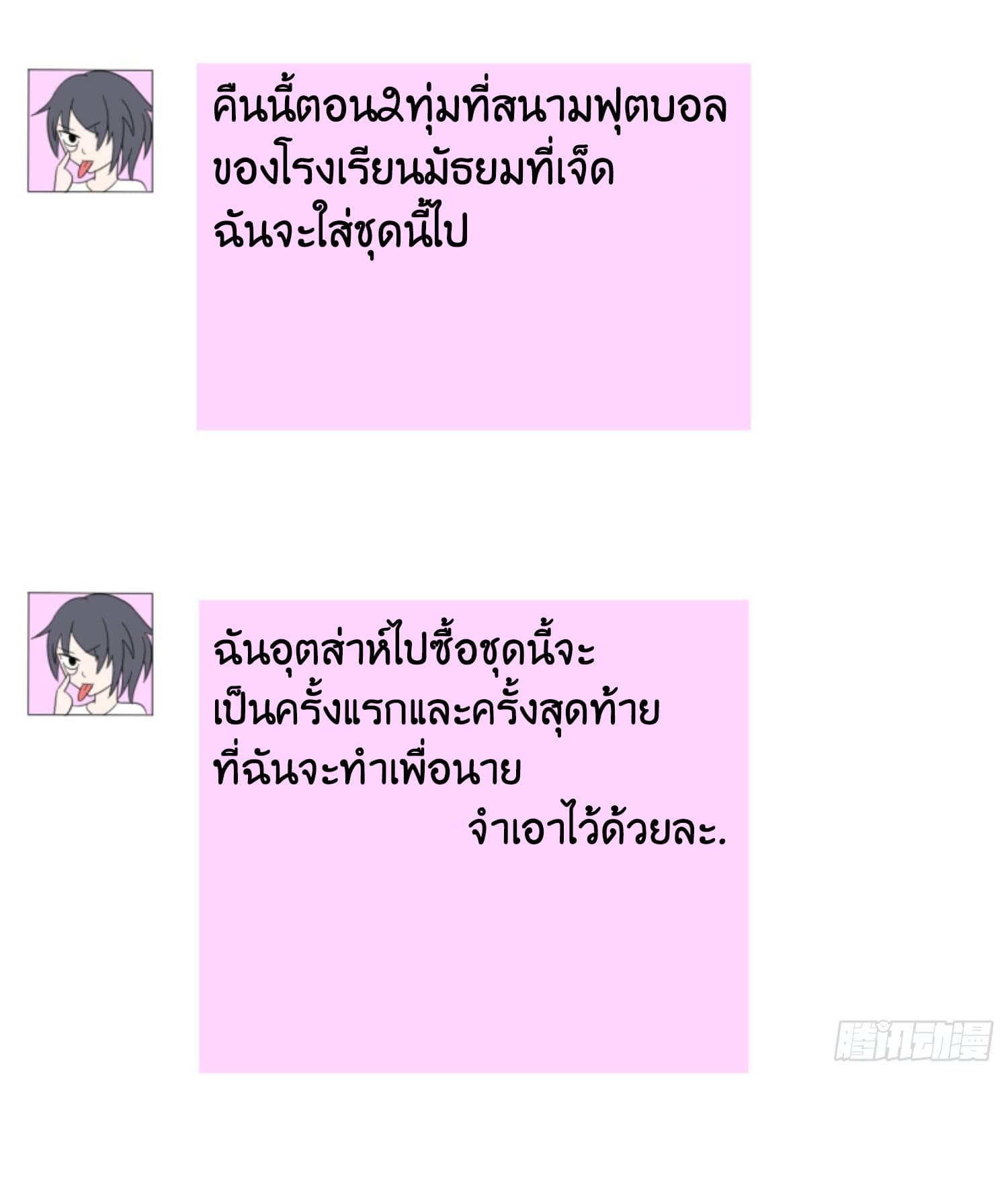 ImaVillaininHaremComics ตอนที่3 (22)