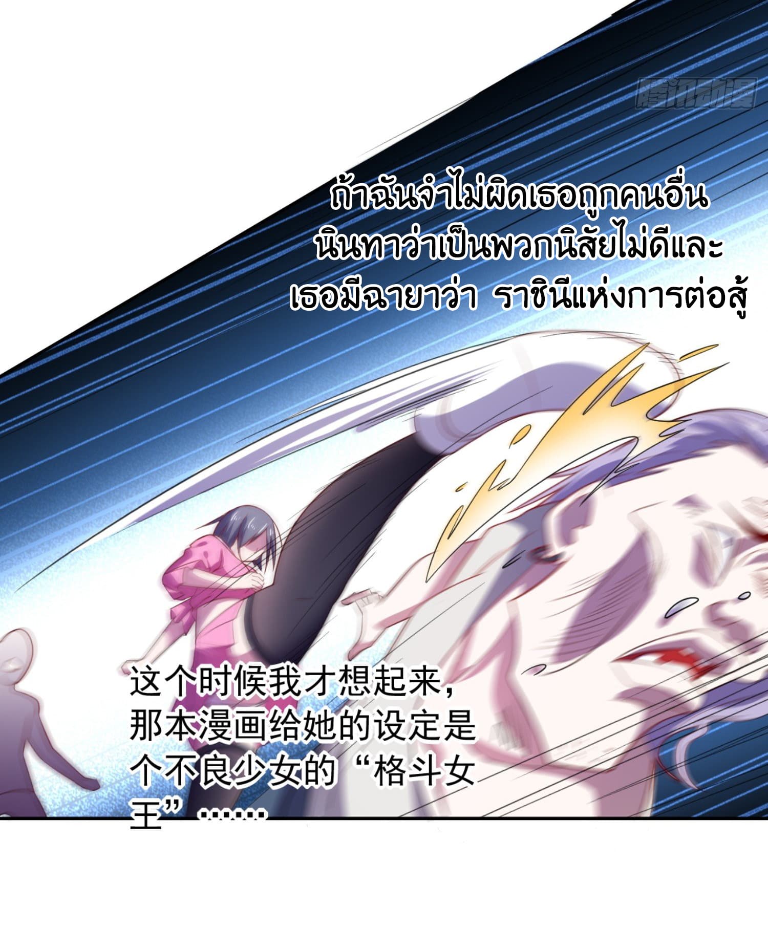 ImaVillaininHaremComics ตอนที่5 (11)