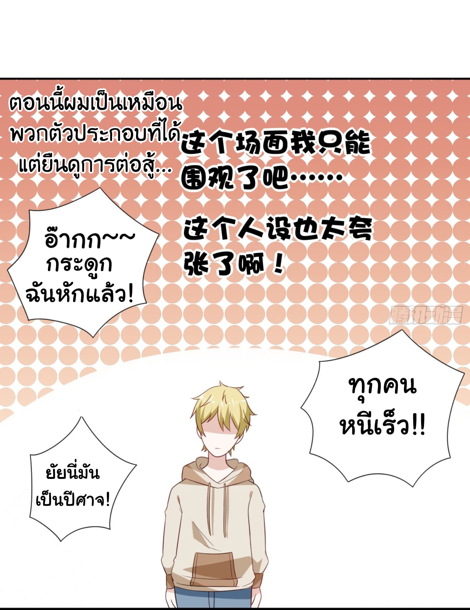 ImaVillaininHaremComics ตอนที่5 (12)