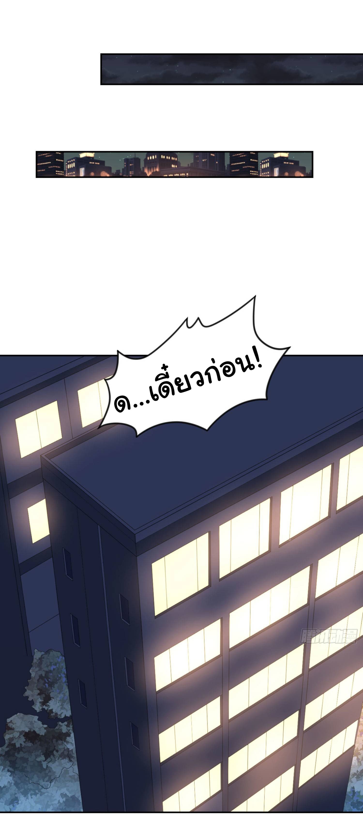 ImaVillaininHaremComics ตอนที่6 (2)