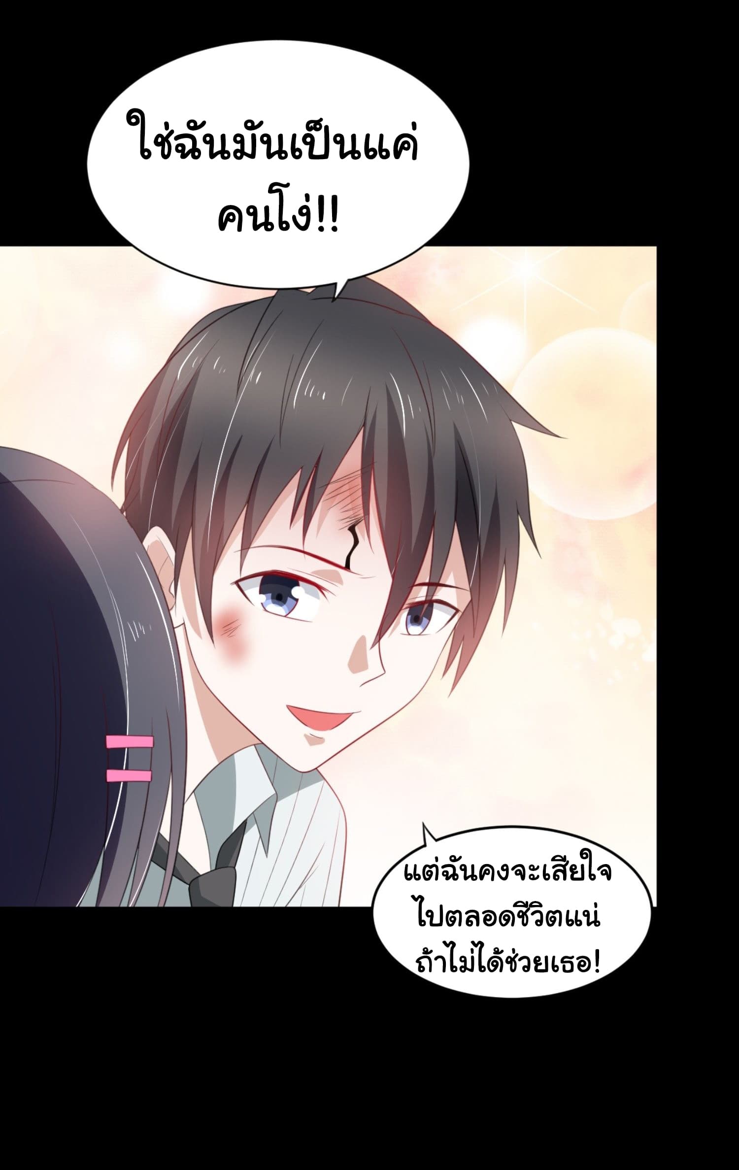 ImaVillaininHaremComics ตอนที่6 (9)