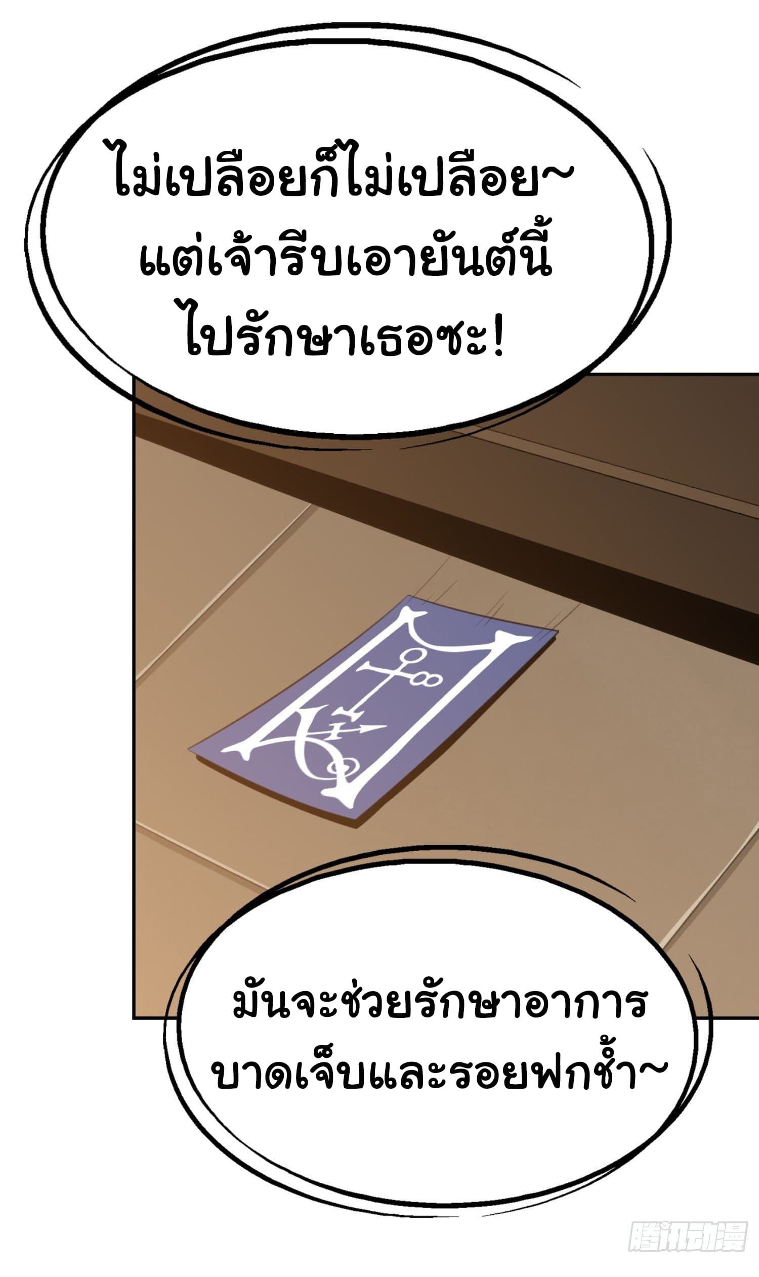 ImaVillaininHaremComics ตอนที่7 (13)